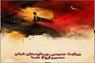 فرا رسیدن ماه محرم تسلیت باد.